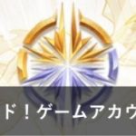 ゲームトレードで稼ぐ方法まとめ!ゲームアカウント売買の稼ぎ方を解説