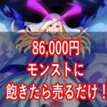 誰でもできる!ゲームトレードとモンストで簡単に稼ぐ後輩の収入を公開!