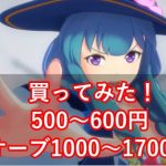 【徹底検証】モンストの激安オーブ垢、実際に買って安全性を調査してみた!