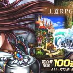 【レビュー】数々のイベントが楽しめる!グランドサマナーズの世界