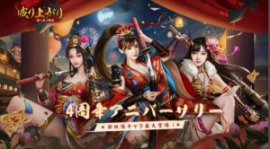 【レビュー】成り上がり-華と武の戦国で戦国時代の覇者を目指せ!