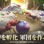 【レビュー】最強のアリ軍団を育成!ザ・アンツの戦略的進化