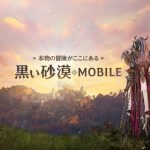 【レビュー】戦いの舞台!黒い砂漠の壮大な戦争システムを体験せよ!