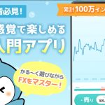 【レビュー】初心者でも簡単にFXが学べるカルFXの最新トレンド分析法!