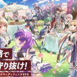 【レビュー】爽快なバトルが楽しめる!千年戦争アイギスAが熱い!