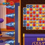【レビュー】ロイヤルマッチにハマる人続出!中毒性のあるパズルゲーム